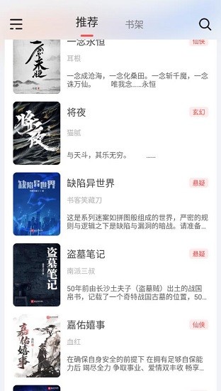来塔小说app