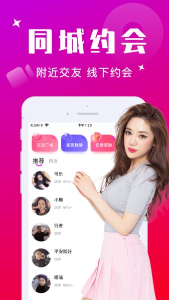 附近寻爱软件
