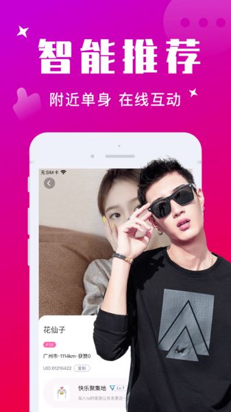 附近寻爱软件