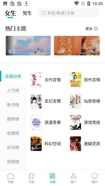 达文小说app