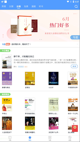书香云集app