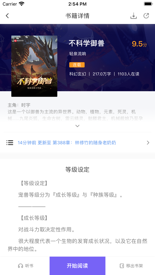爱阅小说app