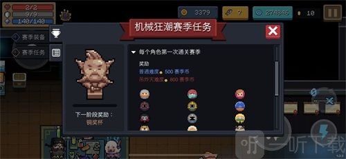 元气骑士机械狂潮怎么玩 机械狂潮攻略分享