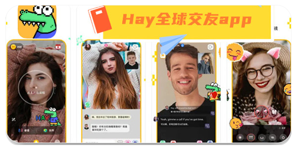 Hay全球交友软件