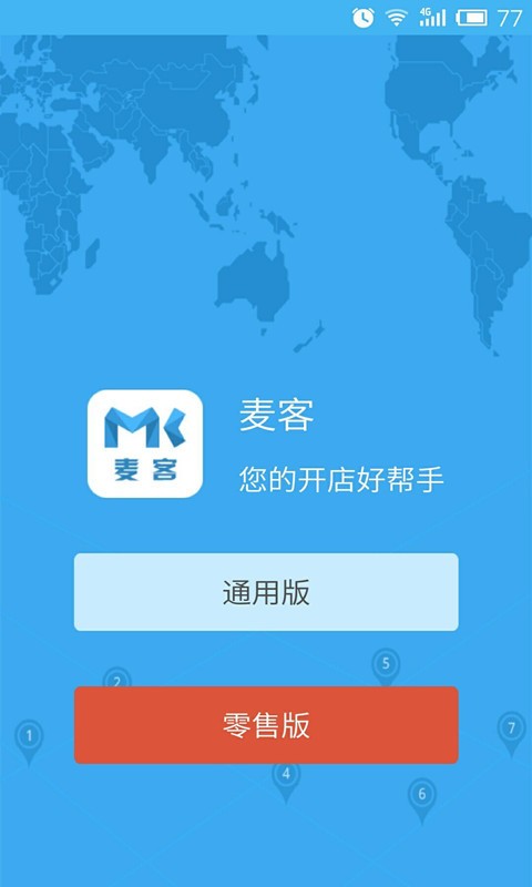 麦客会员管理