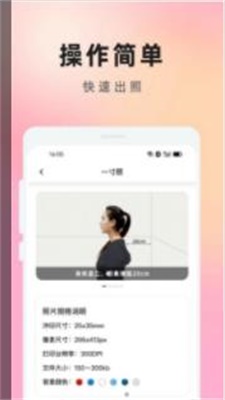 证件照免费知美