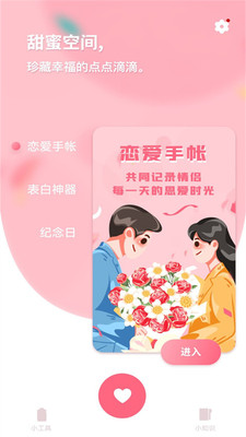 戀愛紀念日記
