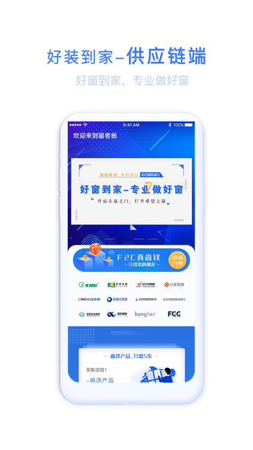 好装到家供应链端