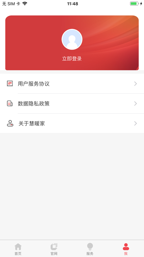 慧暖家