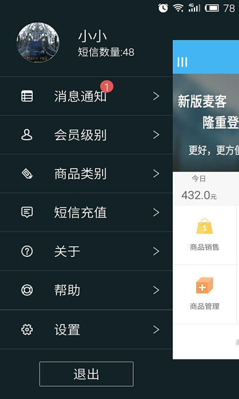 麦客会员管理