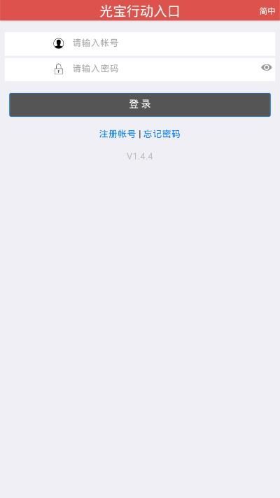 光寶行動