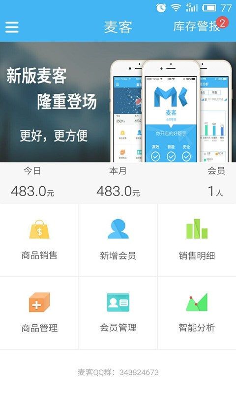 麦客会员管理