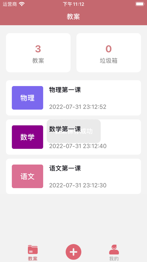 掌上教案