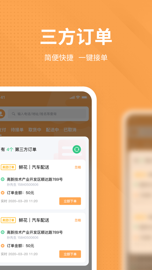 跑腿商家