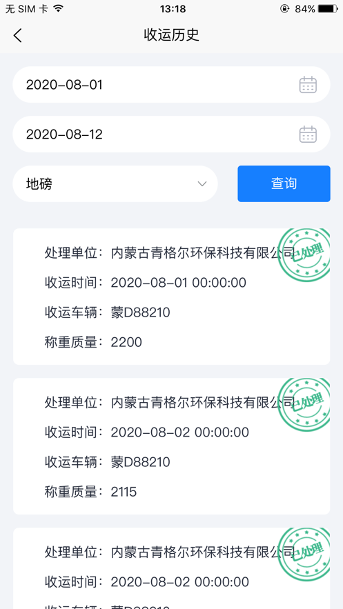 蚂蚁收运