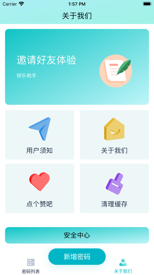 锁乐助手
