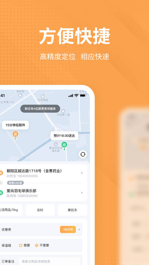 跑腿商家