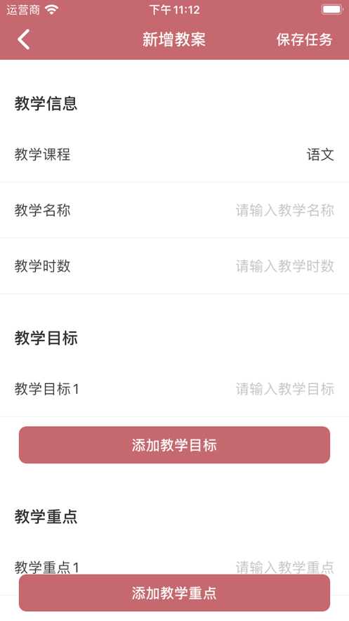 掌上教案