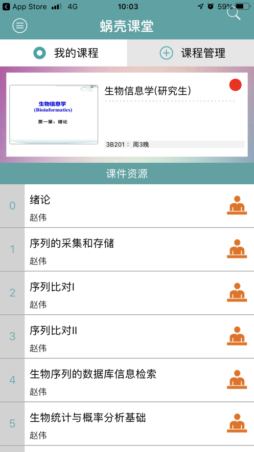 蜗壳课堂