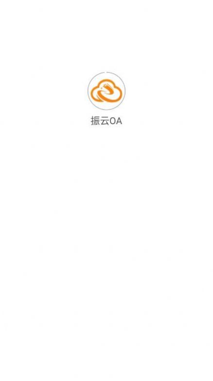 振云OA