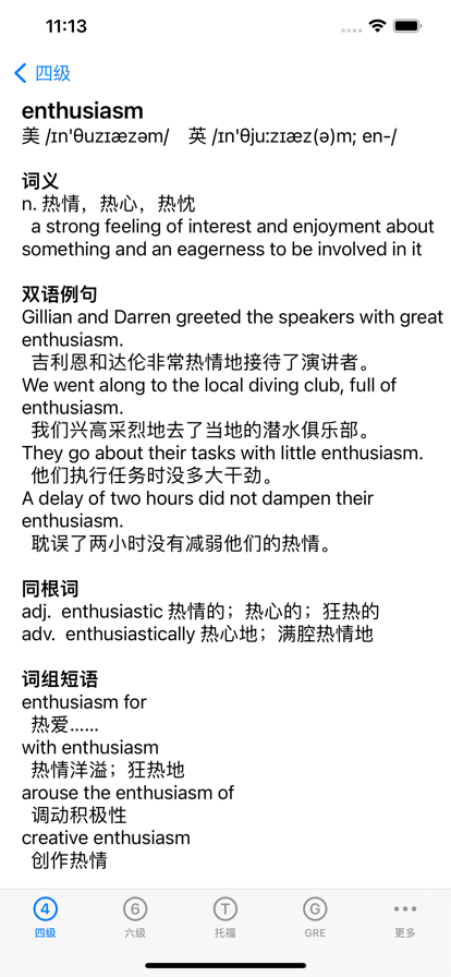 国润词典