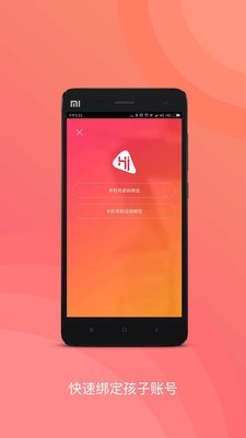 嗨课堂家长