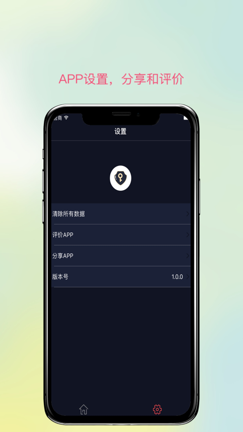 密码生成保存