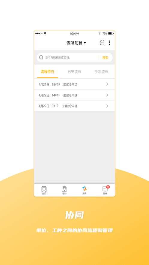 装配式管家