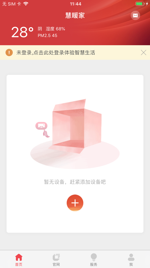 慧暖家