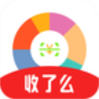 收了么