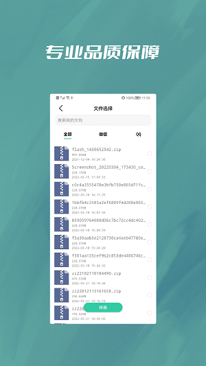 PDF转Excel助手