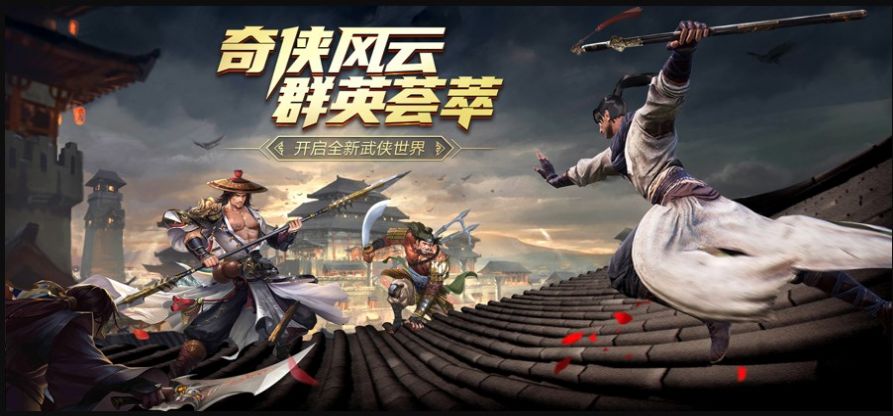 奇侠风云录