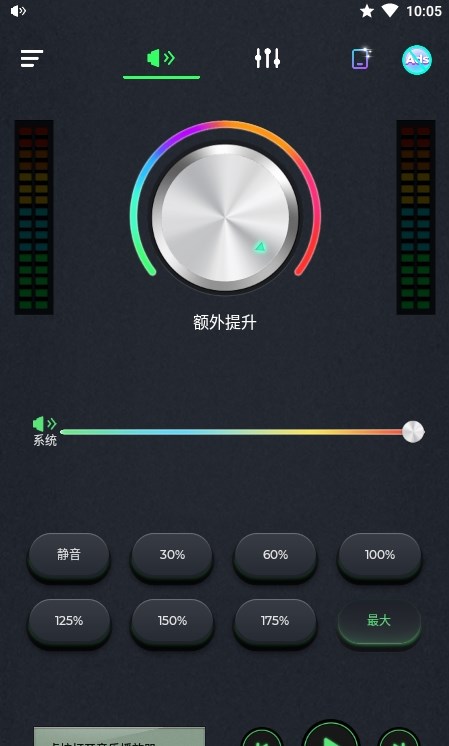 超級音量放大器