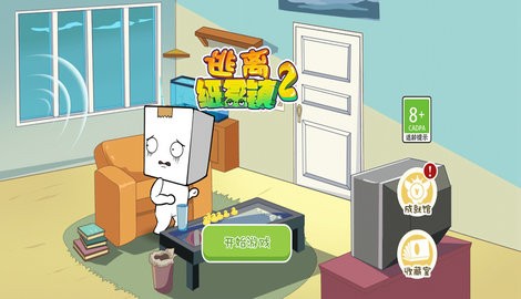 逃離紙盒鎮2