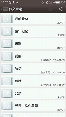 精选作文大全