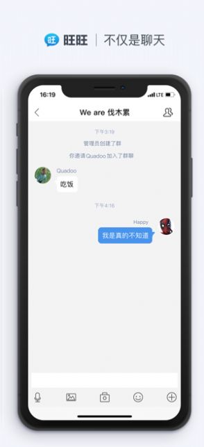 旺旺聊天app