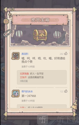 最强蜗牛宝莲灯密咒宝箱攻略大全 营救三圣母六字真言是什么