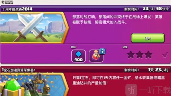 部落冲突十周年挑战赛2014怎么打 十周年挑战赛2014通关攻略