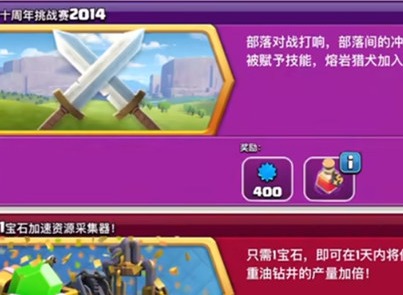 部落冲突十周年挑战赛2014怎么打 十周年挑战赛2014通关攻略