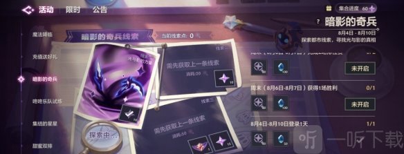 金铲铲之战暗影的奇兵活动怎么参加 暗影的奇兵活动玩法介绍