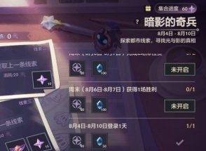金铲铲之战暗影的奇兵活动怎么参加 暗影的奇兵活动玩法介绍