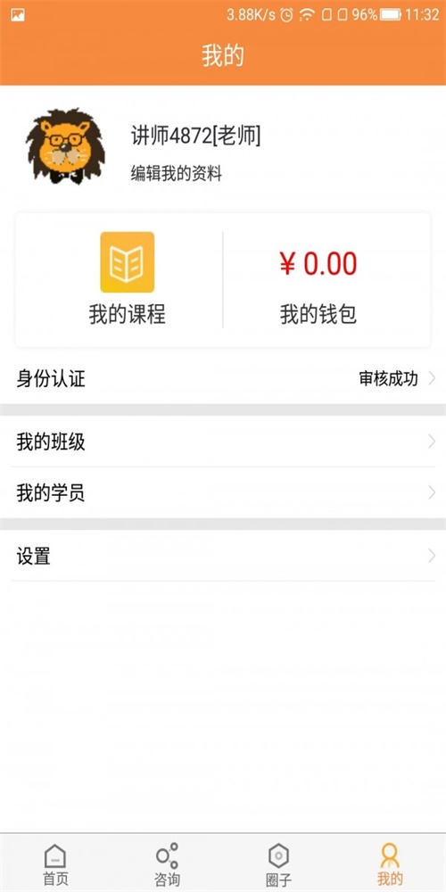 狮说移动讲师端