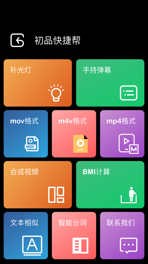 初品快捷帮