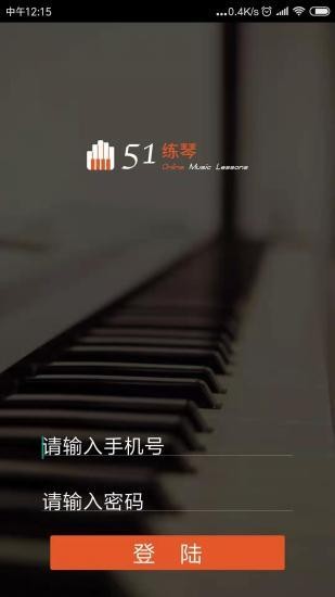 51练琴