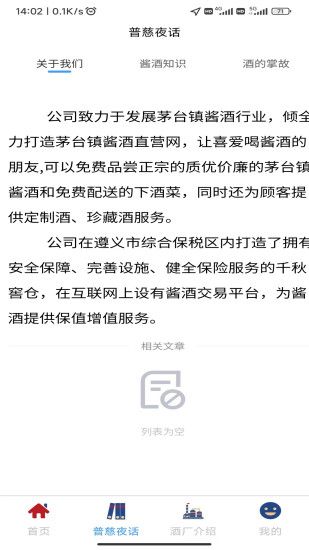 酱酒直营