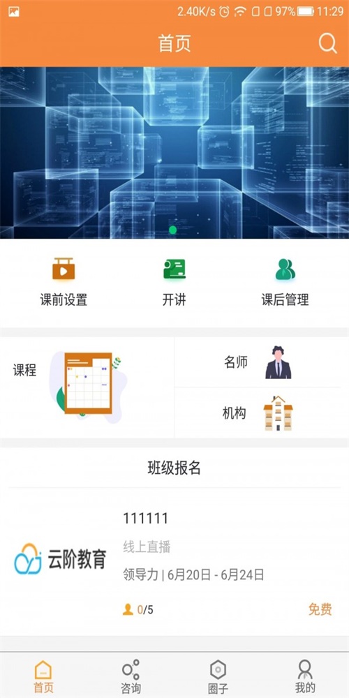 狮说移动讲师端
