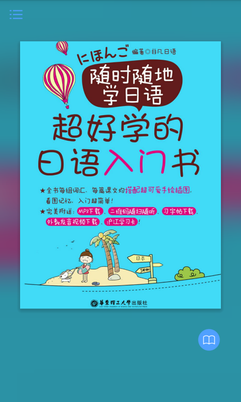 超好学日语入门书