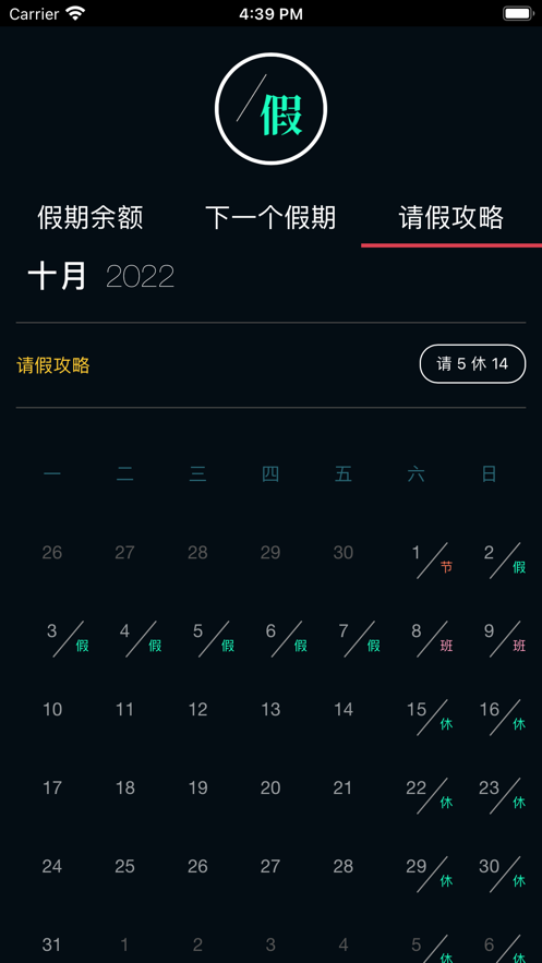 下一个假期