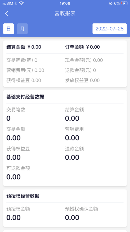 权和益商家版