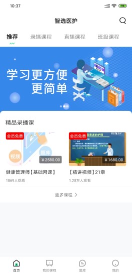 智选医护